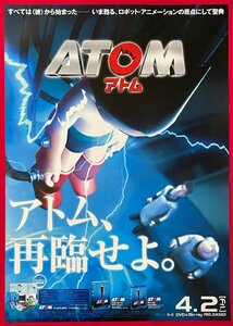 B2サイズ 映画ポスター ATOM アトム Blu-ray＆DVD リリース 店頭告知用 非売品 当時モノ 希少　B4677
