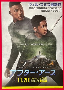 B2サイズ 映画ポスター アフター・アース／ウィル・スミス Blu-ray＆DVD リリース 店頭告知用 非売品 当時モノ 希少　B4297