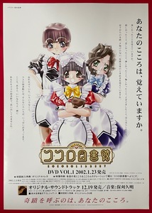 B2サイズポスター ココロ図書館 DVD発売告知用 高木信孝 非売品 当時モノ 希少　B3212