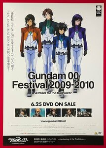 B2サイズ アニメポスター 機動戦士ガンダムOO GundamOO Festival2009-2010 DVD リリース 店頭告知用 非売品 当時モノ 希少　B4844