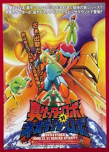 B2 size poster genuine Getter Robo against Neo Getter Robo DVD sale notification for Ishikawa . at that time mono rare B3691