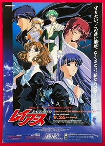 B2サイズ アニメポスター OVA レイアース CLAMP 第二章 VIDEO＆LD リリース 店頭告知用 非売品 当時モノ 希少　B4196