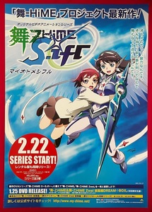 B2サイズポスター OVAシリーズ 舞-乙HiME 0～S.ifr～ DVD リリース 店頭告知用 非売品 当時モノ 希少　B3478