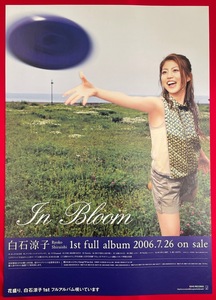 B2サイズポスター 白石涼子／In Bloom 咲いています CD リリース 店頭告知用 非売品 当時モノ 希少　B3420