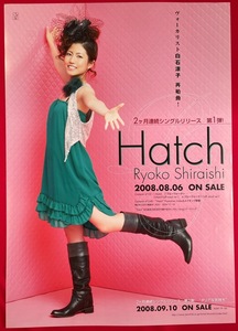 B2サイズポスター 白石涼子／Hatch CD リリース 店頭告知用 非売品 当時モノ 希少　B3421