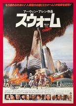 B2サイズ映画ポスター スウォーム 劇場貼用 映倫:53086 非売品 当時モノ 希少　B3982_画像1