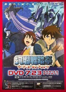 B2サイズポスター 絢爛舞踏祭 ザ・マーズ・デイブレイク DVD リリース 店頭告知用 非売品 当時モノ 希少　B3747