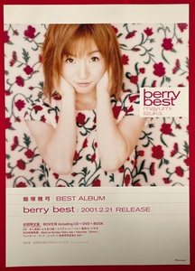 B2サイズポスター 飯塚雅弓／berry best CD発売告知用 非売品 当時モノ 希少　B3715