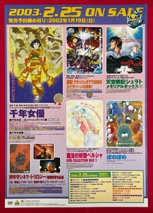 B2サイズ アニメポスター バンダイエモーション 2003.02.25 リリース 店頭告知用 非売品 当時モノ 希少　B4212