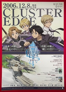 B2サイズポスター CLUSTER EDGE クラスターエッジ～未来へ～ ドラマCD リリース 店頭告知用 非売品 当時モノ 希少　B3457