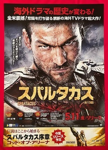 B2サイズポスター 海外ドラマ スパルタカス Blu-ray＆DVD リリース 店頭告知用 非売品 当時モノ 希少　B3775