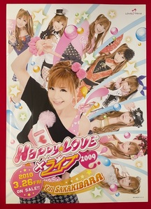 B2サイズポスター 榊原ゆい／Happy LOVE ×ライブ2009 DVD発売告知用 非売品 当時モノ 希少　B3238