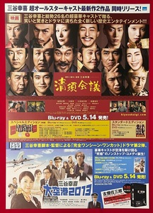 B2サイズ 映画ポスター 清須会議／三谷幸喜/役所広司/大泉洋/佐藤浩市 Blu-ray＆DVD リリース 店頭告知用 非売品 当時モノ 希少　B4278