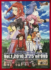 B2サイズ アニメポスター OVA テイルズ オブ シンフォニア テセアラ編 DVD リリース 店頭告知用 非売品 当時モノ 希少　B4867