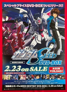 B2サイズ アニメポスター 機動戦士ガンダムSEED DVD-BOX リリース 店頭告知用 非売品 当時モノ 希少 　B4091