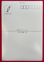 裏切りロマンス／あすま理彩・史堂櫂 リーフノベルズ ポストカード 1種7枚セット 販促用 非売品 当時 希少　A10081_画像3