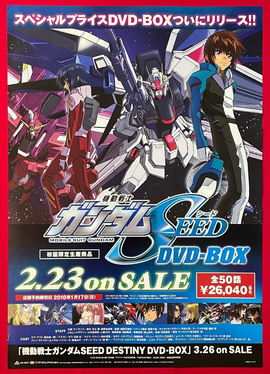 2023年最新】ヤフオク! -アニメ 告知ポスター(ガンダム)の中古品・新品