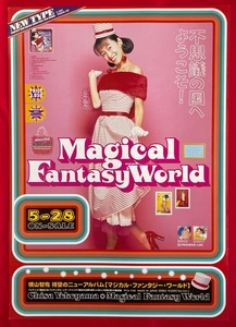 B2サイズ 声優ポスター 横山智佐／Magical Fantasy World CD リリース 店頭告知用 非売品 当時モノ 希少 　B4077