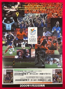 B2サイズポスター UEFA EURO 2000 THE OFFICIAL VIDEO＆DVD リリース 店頭告知用 非売品 当時モノ 希少　B3772