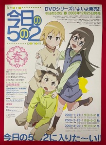 B2サイズポスター 今日の5の2 春 DVD リリース 店頭告知用 非売品 当時モノ 希少　B3155