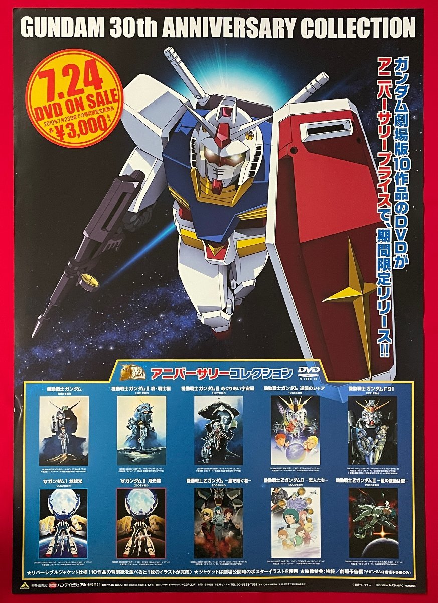 2023年最新】ヤフオク! -劇場 版 ガンダム ポスターの中古品・新品・未