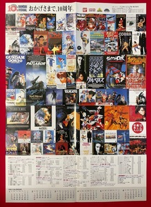  Bandai visual 10 anniversary work list 1993 calendar B2 size not for sale at that time mono rare A8340