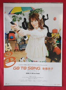 B2サイズポスター 後藤邑子／GO TO SONG CD発売告知用 非売品 当時モノ 希少　B4137