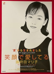 B2サイズポスター 國府田マリ子／笑顔で愛してる CD発売告知用 非売品 当時モノ 希少　B3853