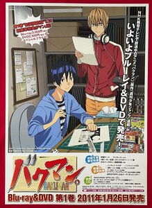 B2サイズ アニメポスター BAKUMAN バクマン。 第1巻 Blu-ray＆DVD リリース 店頭告知用 非売品 当時モノ 希少　B4706