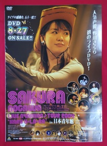 B2サイズポスター 野川さくら 2nd LIVE にゃっほ～♪TOUR 2004 春U・La・Ra DVD発売告知用 非売品 当時モノ 希少　B4443