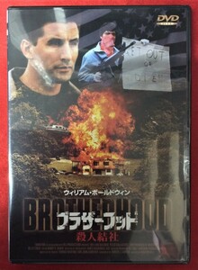 DVD ブラザーフット 殺人結社 BBBF-1466 未開封品 当時モノ 希少　D648