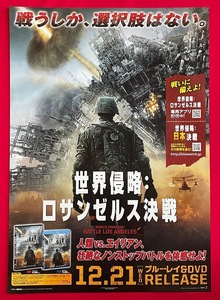 B2サイズポスター 世界侵略：ロサンゼルス決戦 Blu-ray＆DVD リリース 店頭告知用 非売品 当時モノ 希少　B3773