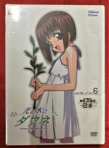 DVD 光と水のダフネ disc6 BIBA-4506 未開封品 当時モノ 希少　D883