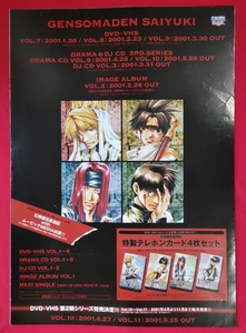 B2サイズポスター 幻想魔伝最遊記 CD・DVD発売告知用 非売品 当時モノ 希少　B4456
