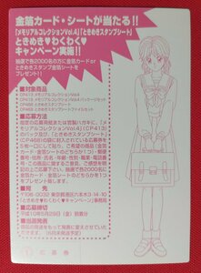 ときめきメモリアル ときめきわくわくキャンペーン 応募カード 古式ゆかり 非売品 当時モノ 希少　A10403