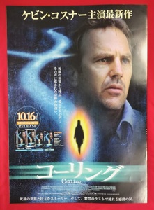 B2サイズポスター コーリング DVD発売告知用 非売品 当時モノ 希少　B4353