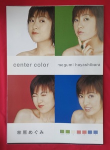 B2サイズポスター 林原めぐみ／center color CD特典用 非売品 当時モノ 希少　B4138