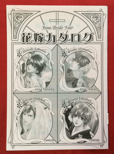  leaf novels June Bride Fair bride catalog not for sale at that time mono rare A4879