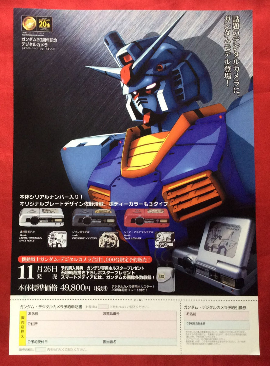 機動戦士ガンダム 20周年記念の値段と価格推移は?|35件の売買情報を