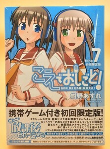 紺野あずれ こえでおしごと! take7 携帯音声ゲーム機付初回限定版 未開封品 当時モノ 希少　A3990