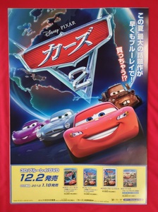 B2サイズポスター カーズ2 ブルーレイ発売告知用 非売品 当時モノ 希少　B4338