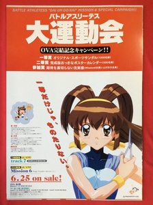 B2 размер постер Battle Athletes Victory OVA.. память акция уведомление для не продается в это время моно редкий B3339