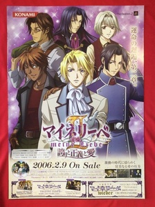 B2サイズポスター マイネリーベ 誇りと正義と愛 PlayStation2 発売告知用 非売品 当時モノ 希少 B3515