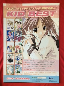 B2サイズポスター 画集 KID BEST 発売告知用 非売品 当時モノ 希少　B3531