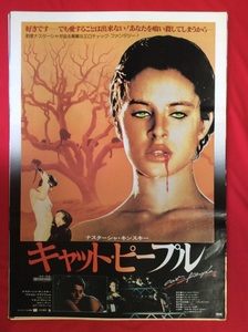 B2サイズ映画ポスター キャット・ピープル 劇場貼用 映倫:57170 非売品 当時モノ 希少　B3948