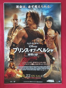 B2サイズポスター プリンス・オブ・ペルシャ 時間の砂 DVD発売告知用 非売品 当時モノ 希少　B4516