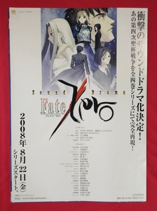 B2サイズポスター Fate／Zero CD発売告知用 非売品 当時モノ 希少　B4375