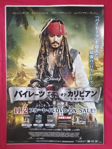 B2サイズポスター パイレーツ・オブ・カリビアン 生命の泉 DVD発売告知用 非売品 当時モノ 希少　B4514