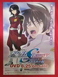 B2サイズポスター 機動戦士ガンダムSEED DESTINY それぞれの剣 DVD発売告知用 平井久司 非売品 当時モノ 希少　B3925