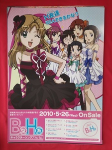 B2サイズポスター B型H系 CD発売告知用 非売品 当時モノ 希少　B4134